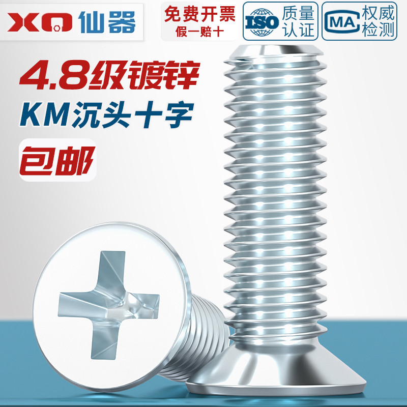 【量贩批发】镀锌沉头十字螺丝