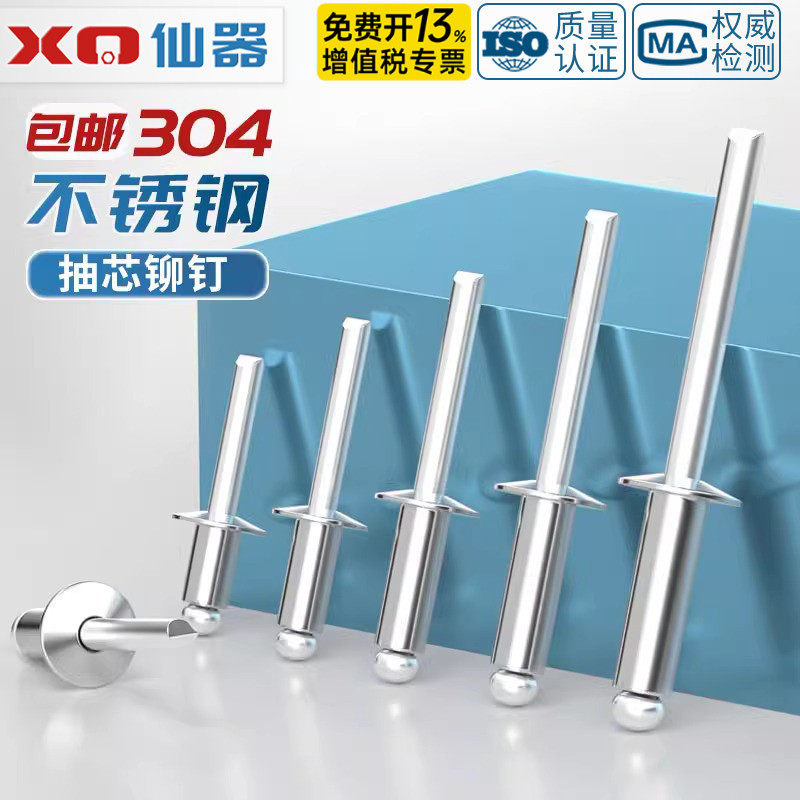 304不锈钢抽芯铆钉开口型圆头拉铆钉卯钉抽心装潢M3.2M4M4.8M5mm