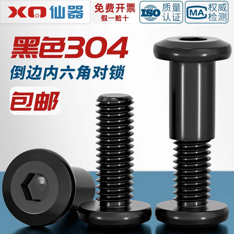 304不锈钢黑色平圆头夹板对锁