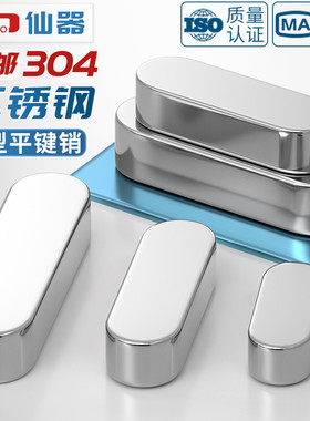304不锈钢平键圆角GB1096A型平键销槽子方料键条头 M3M4M5M6M8M10