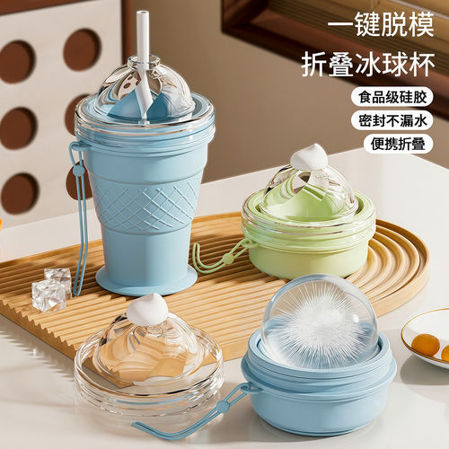 折叠冰球杯大容量模具制冰