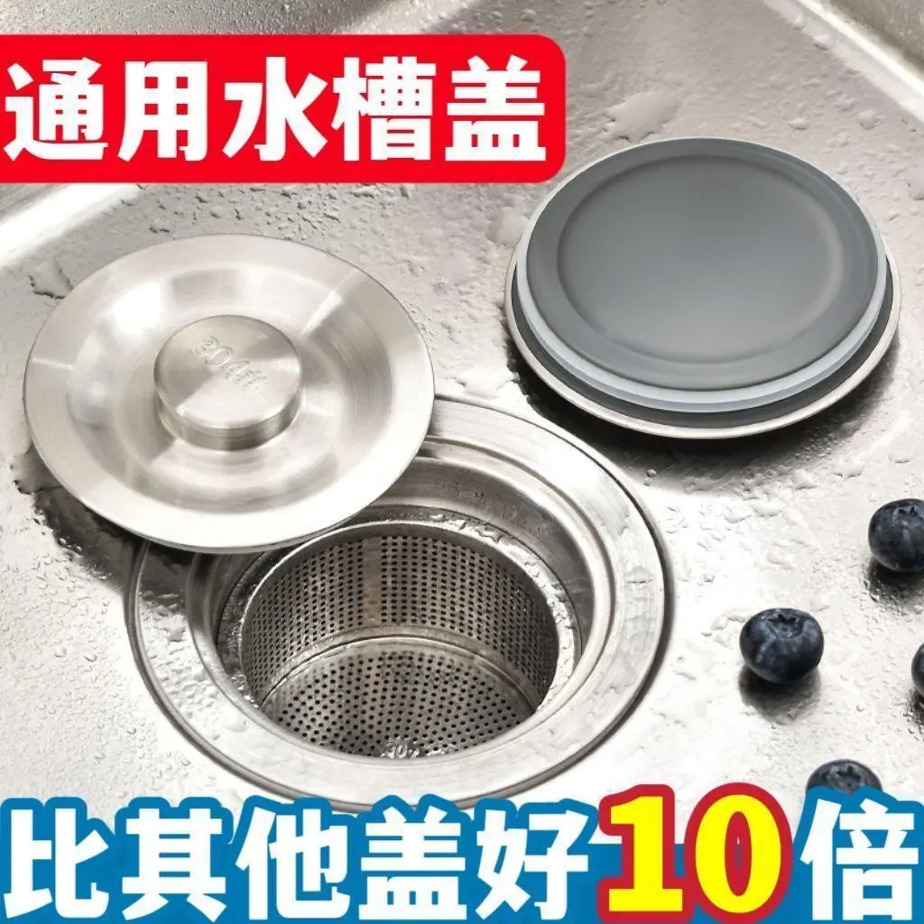 厨房水槽洗碗池不锈钢盖通用水塞