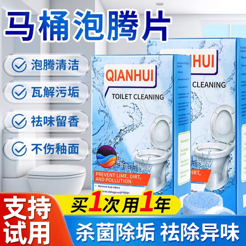 马桶泡腾片厕所清洁剂强力除垢