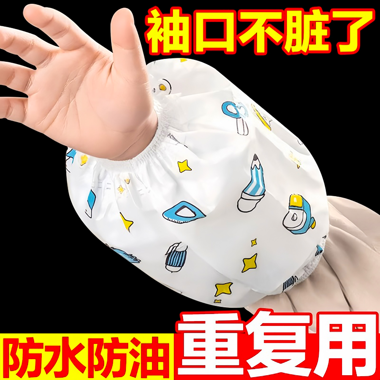 儿童一次性袖套男童女孩护袖防脏防水宝宝婴幼儿园套袖加长款免洗