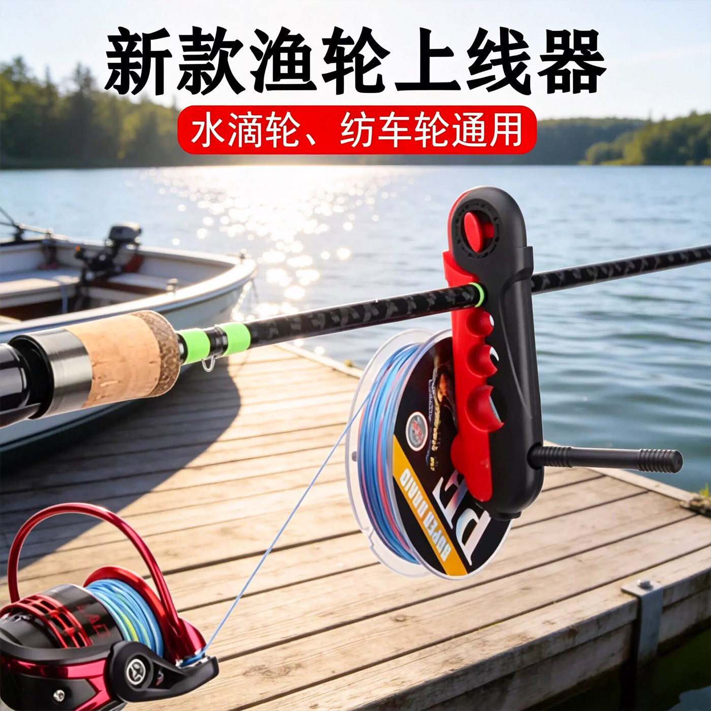 上线器路亚竿鱼杆便携式绕线器图片