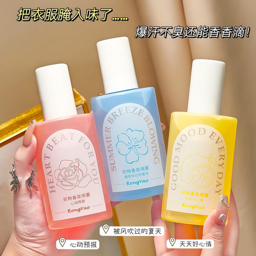 衣物织物香氛喷雾去皱柔顺清新