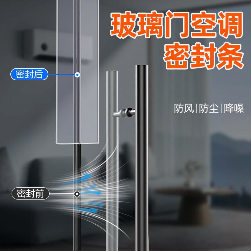 空调门缝进户房间门底挡风条