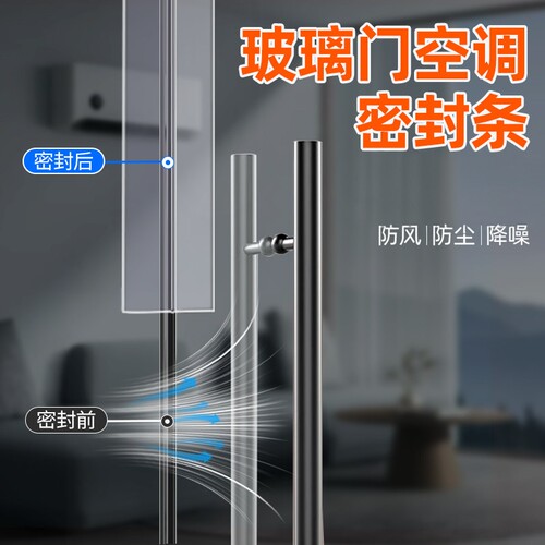 空调门缝进户房间门底挡风条