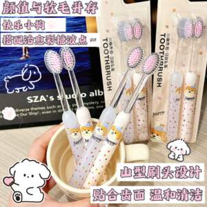 新款罗马柱波点小狗山型软毛牙刷