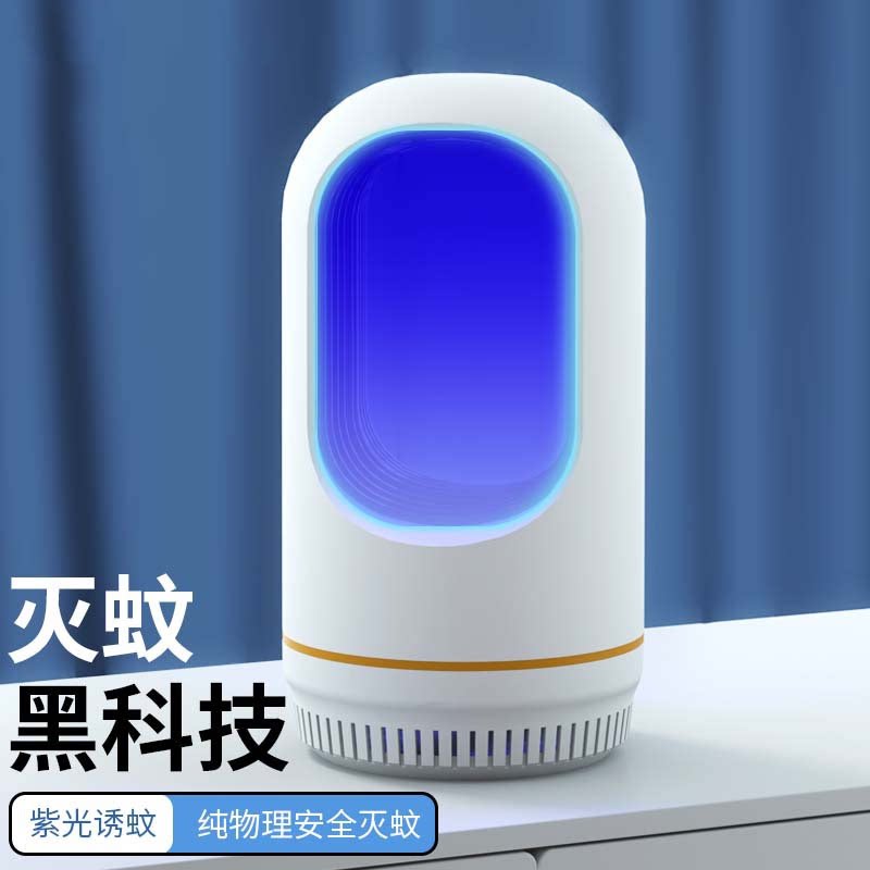灭蚊灯家用灭蝇灯驱蚊器