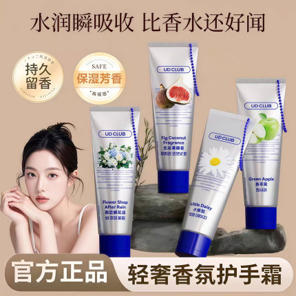 UDCLUB首尔香氛精油护手霜保湿持久芳香鲜花店青苹果无花果小雏菊