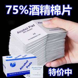 一次性酒精棉片手机消毒旅行清洁