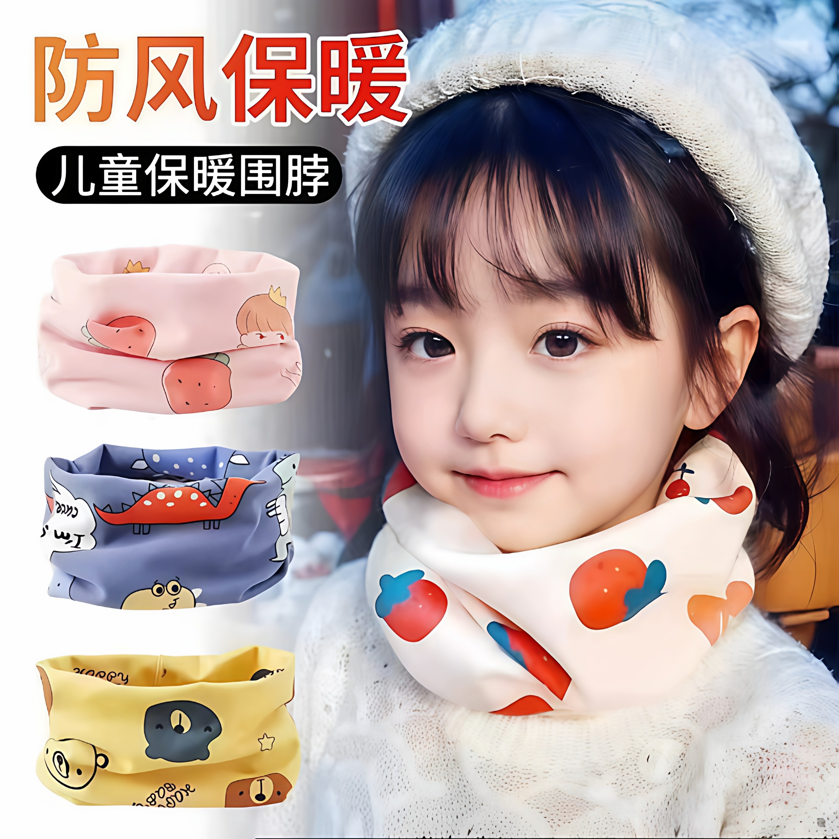 春秋冬季儿童围脖保暖双层脖套