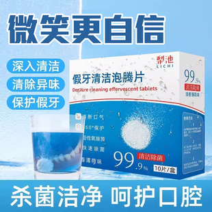 假牙泡腾清洁片正畸隐形牙套改善器清洗牙片义齿去渍护理神器通用