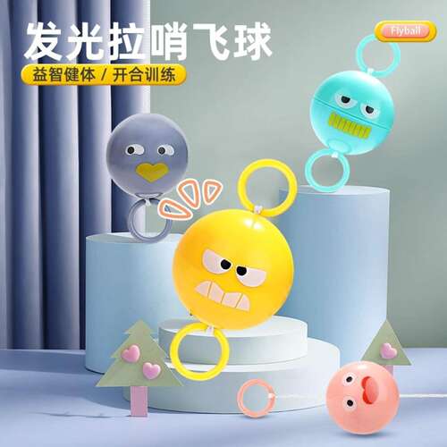 发光拉哨飞球玩具创意礼物