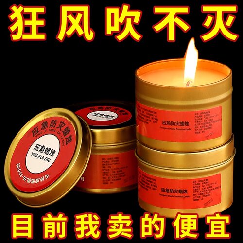 应急防灾蜡烛无烟无味家用
