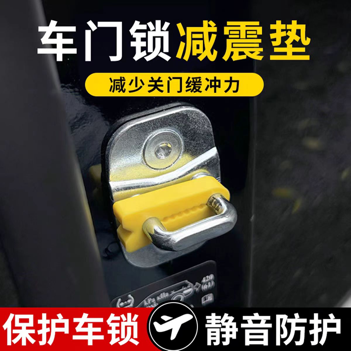 硅胶门锁扣保护套汽车车门减震