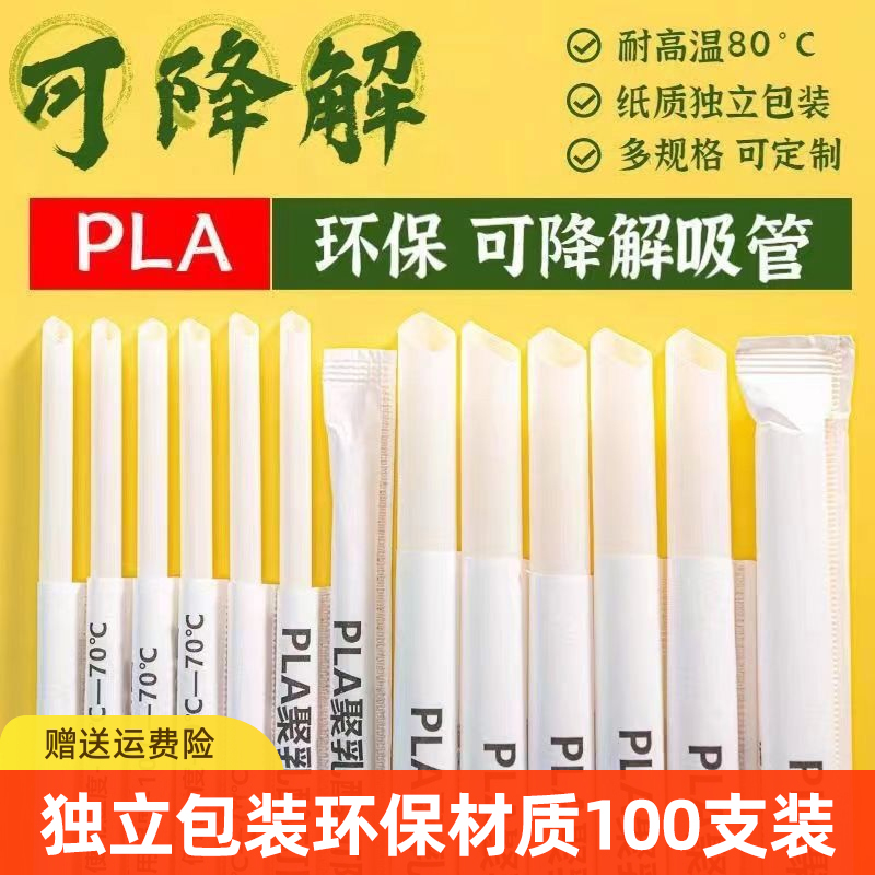 一次性吸管环保可降解独立包装