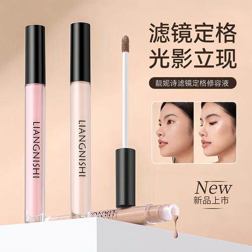 滤镜定格修容液鼻影阴影高光