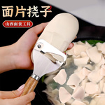 削面片神器挠片子刀削面揪面片汾阳挠面片挠子山西面食莜面工具
