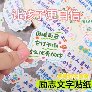 ins卡通可爱励志语录文字贴纸激励鼓励孩子语录贴纸小贴纸手账本