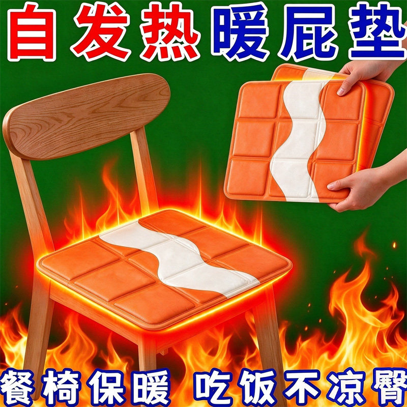 自发热坐垫冬季防寒神器保暖坐垫