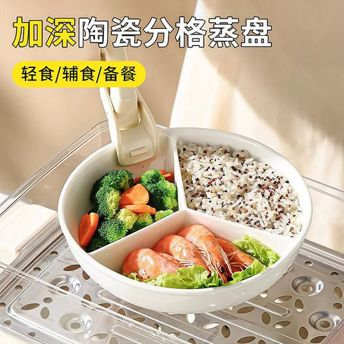 陶瓷电饭锅内蒸笼三分格蒸盘碗屉