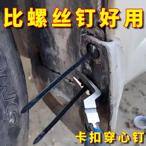 扎带卡扣穿心钉下护板档通用固定