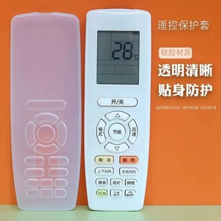 格力空调遥控器保护套硅胶通用全包板透明套子摇控制器防水防尘罩