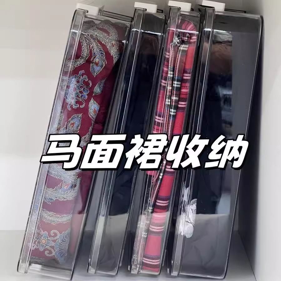 马面裙收纳盒家用无痕折叠汉服透明整理盒子女学生宿舍衣柜jk裙夹