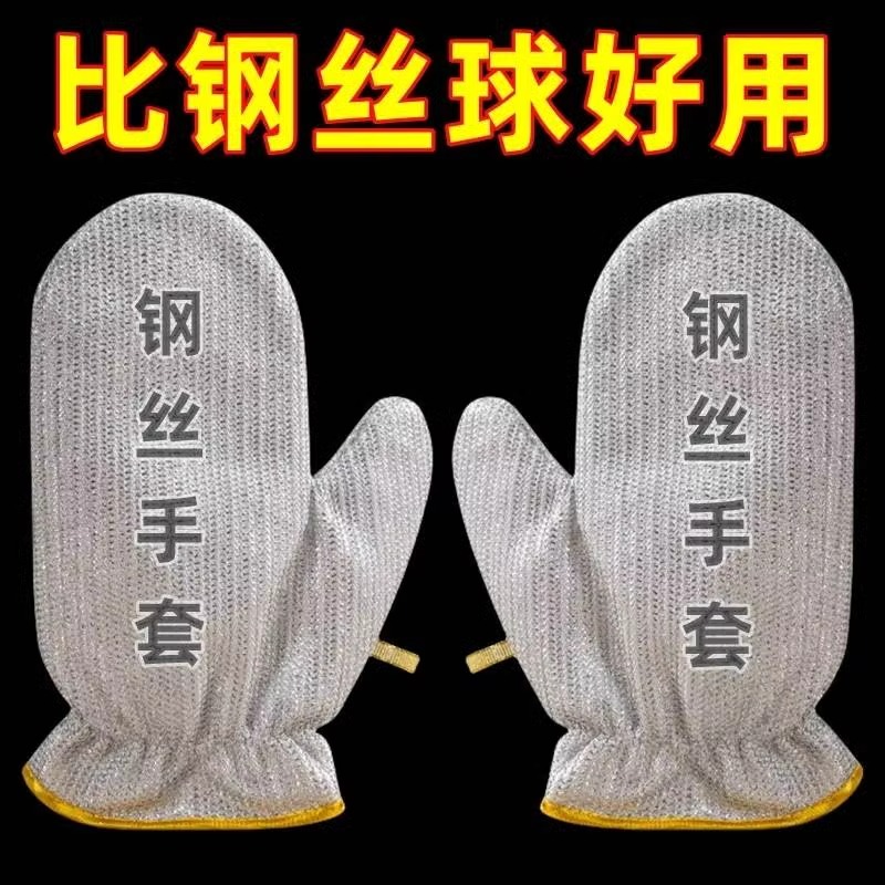 钢丝洗碗手套多功能家用厨房刷锅