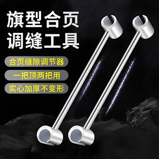 明铰链调缝器门缝间隙调节器旗形合页调缝神器门铰链门缝调节扳手