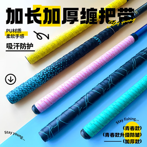 鱼竿缠把带套握把防滑吸汗耐磨