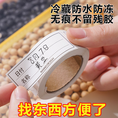 新款无痕标签纸冰箱冷冻便签贴
