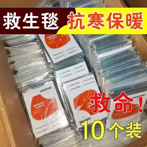 应急救生毯地震应急包野户外生存