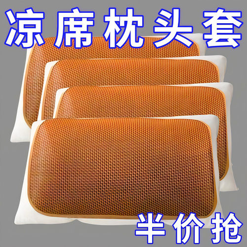 藤席枕套冰丝凉席枕片单人一对