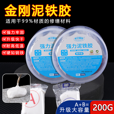 泥铁胶修补强力铁泥塑型胶油箱