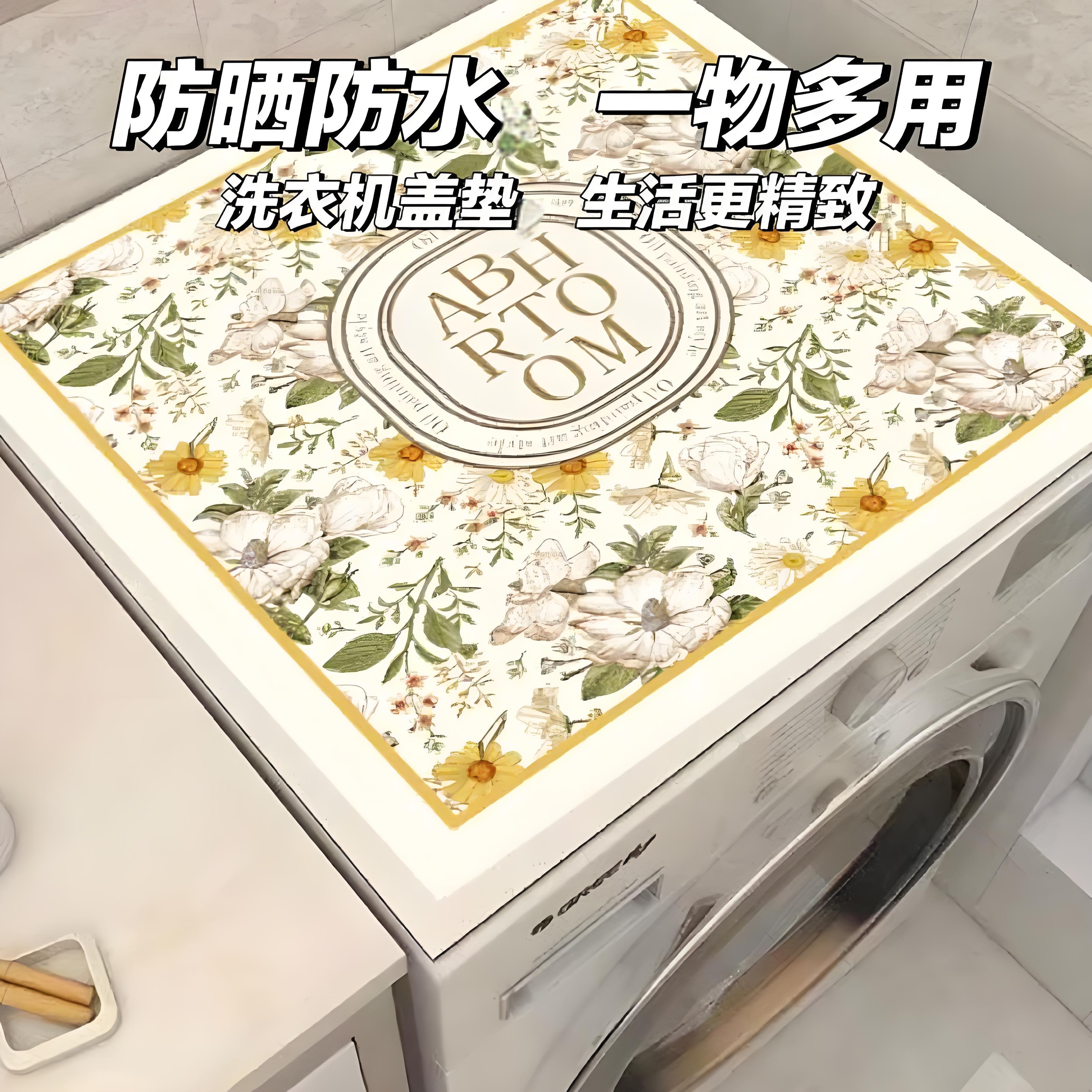 滚筒洗衣机盖垫台面保护垫