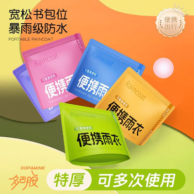 一次性卡片雨衣户外长款防暴雨