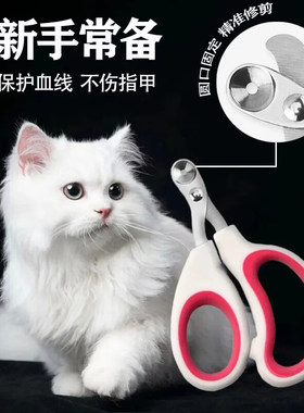 猫咪专用指甲剪小盲剪猫剪指甲