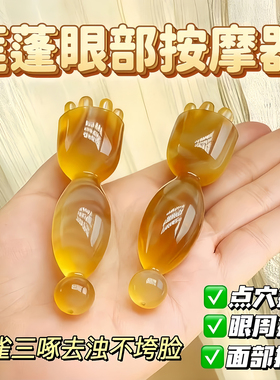朱雀三啄工具羊角小莲蓬眼部按摩棒滚珠点穴笔面部美容拨筋棒