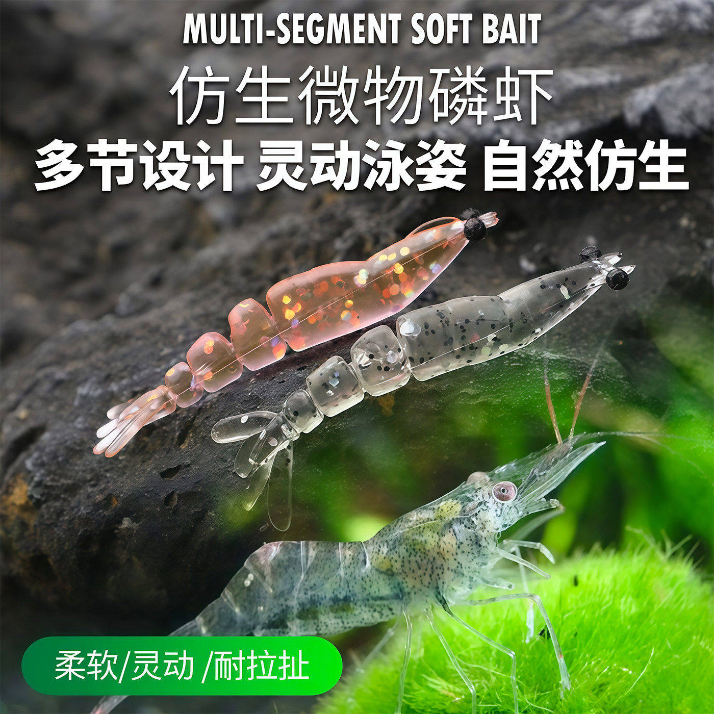 多节磷虾微物软饵假饵片微物路亚