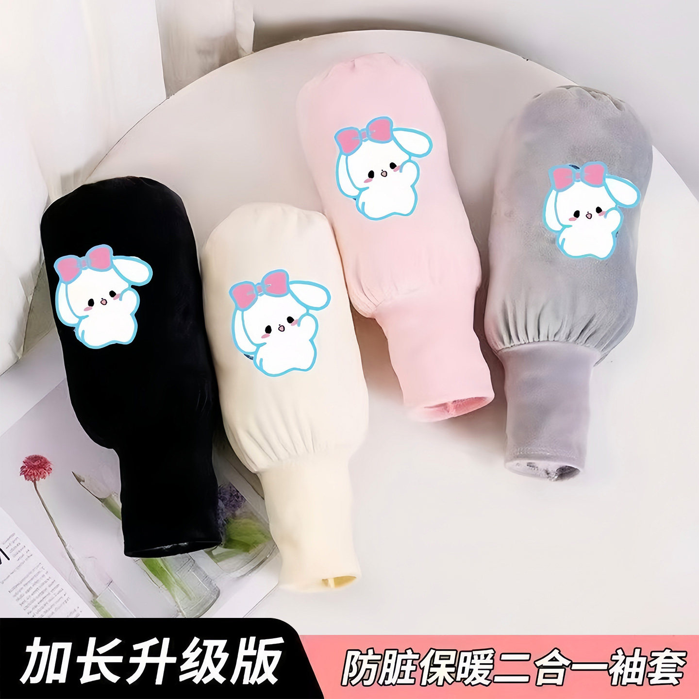 秋冬女加厚保暖防脏二合一袖套