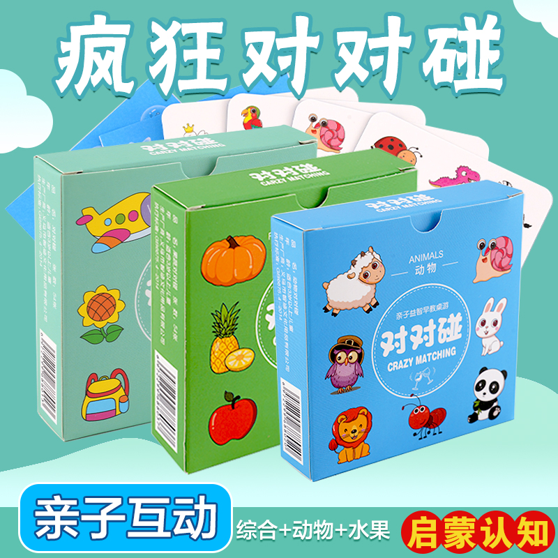 疯狂对对碰卡片儿童益智逻辑桌游