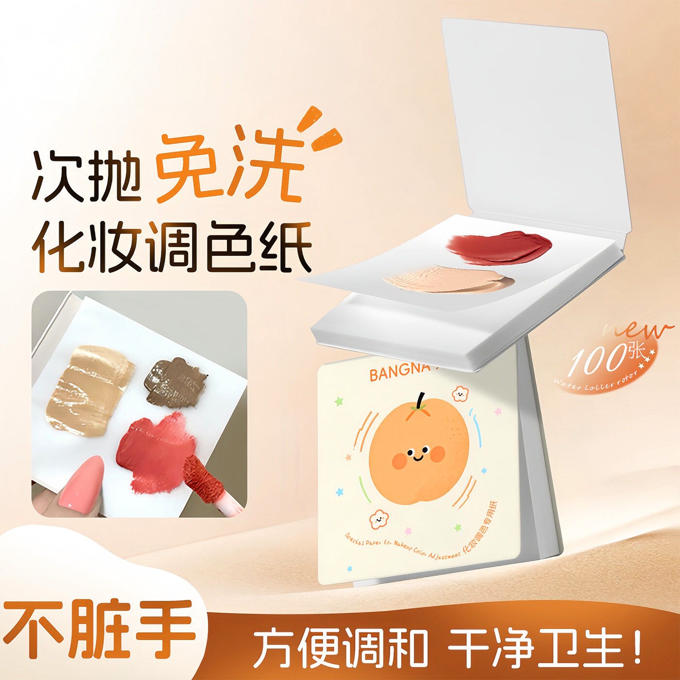 粉底液调色板一次性化妆师调色盘化妆专用免洗试色彩妆助手调色纸