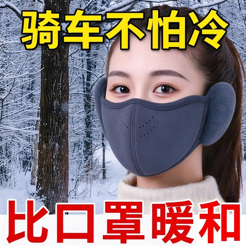 冬季保暖护耳口罩挡风棉加绒加厚