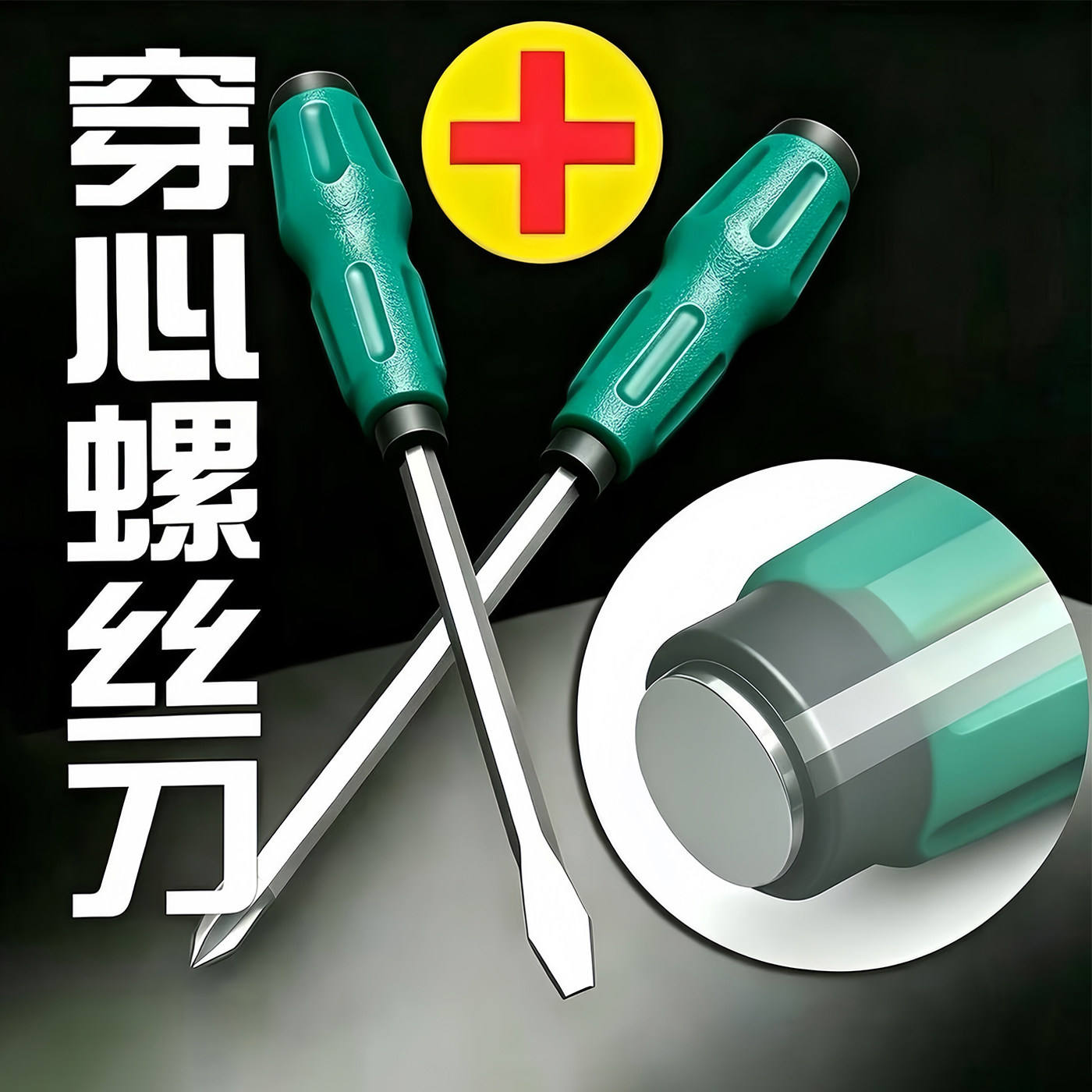 穿心螺丝刀工业级加长通心可敲击