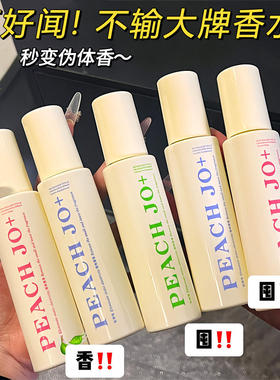 PEACH JO+桃作免洗香氛喷雾玉龙茶香持久清新衣物香氛喷雾女香水