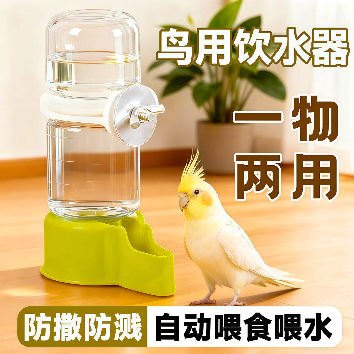 鸟用饮水器自动喂食器