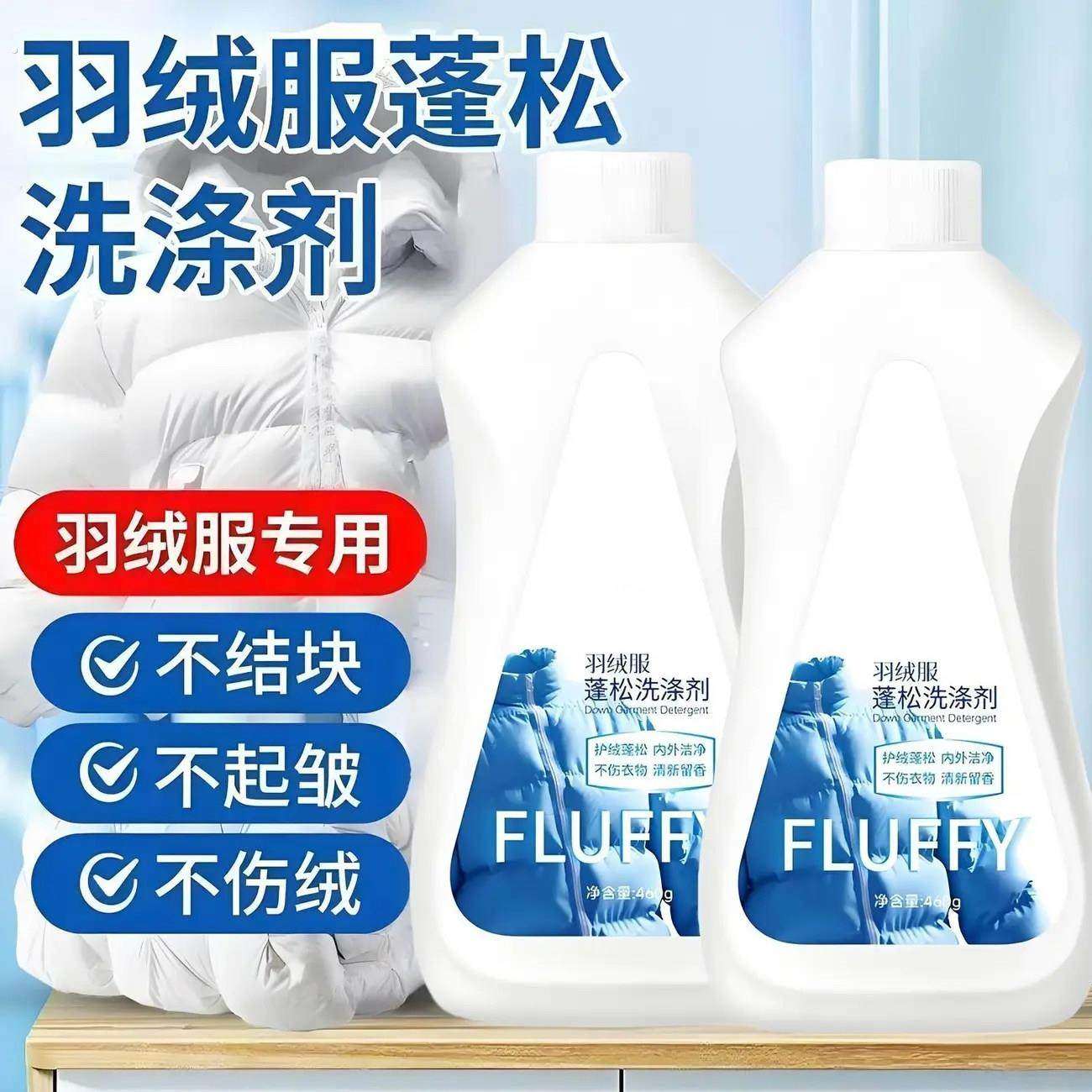 羽绒服清洗剂蓬松洗涤剂清洁专用洗衣液洗衣机洗免干洗去污渍神器